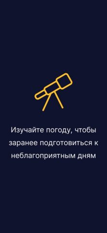 Метеоагент для iOS — скриншот 2