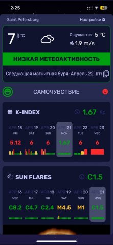Метеоагент для iOS — скриншот 3
