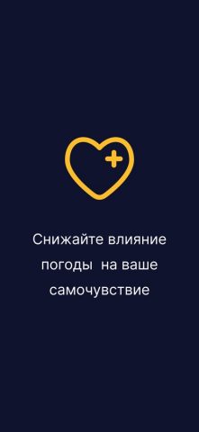 Метеоагент для iOS — скриншот 4