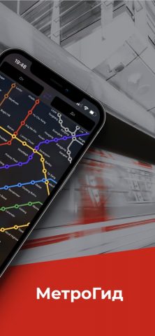 Метро Гид и карта путеводитель для iOS — скриншот 2