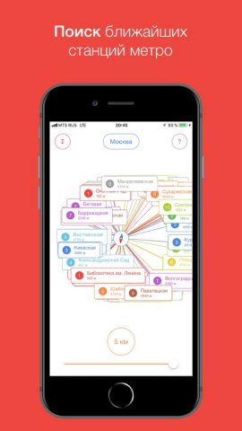 МетроКомпас для iOS — скриншот 1