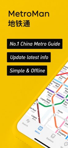 МетроМэн Китай для iOS — скриншот 1