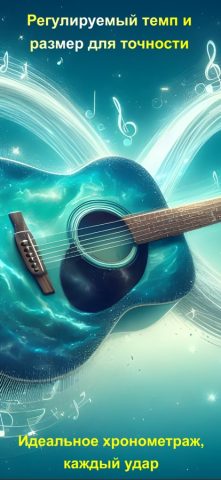 Метроном для iOS — скриншот 2