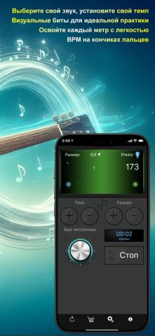 Метроном для iOS — скриншот 3