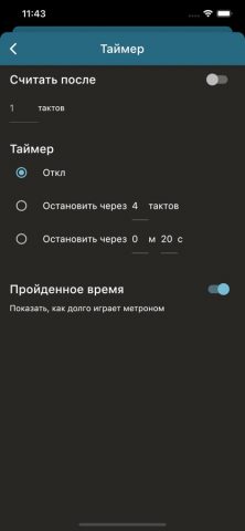 Метроном Ударов — скриншот 4