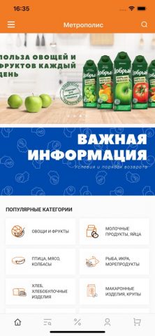 Метрополис Доставка для iOS — скриншот 3