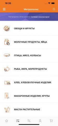 Метрополис Доставка для iOS — скриншот 4