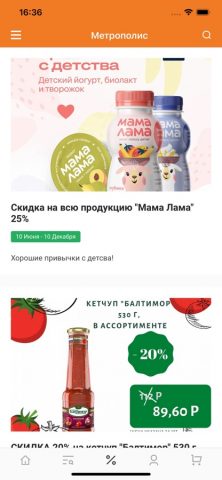 Метрополис Доставка для iOS — скриншот 5
