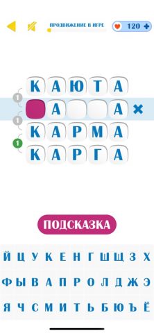 Между Слов для iOS — скриншот 1