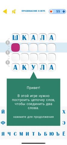 Между Слов для iOS — скриншот 2