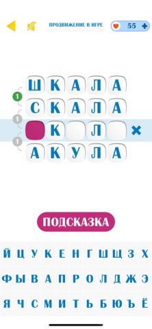 Между Слов для iOS — скриншот 4