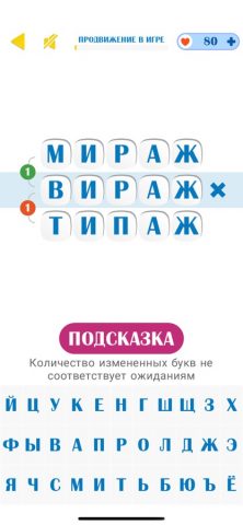 Между Слов для iOS — скриншот 5