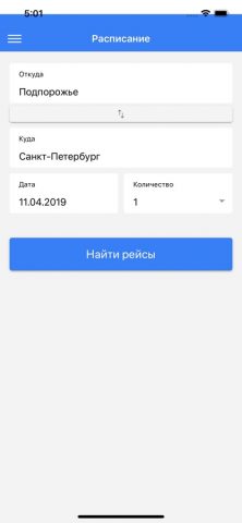 Межгород-Пристань для iOS — скриншот 1