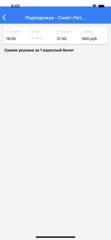 Межгород-Пристань для iOS — скриншот 2