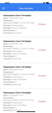 Межгород-Пристань для iOS — скриншот 3