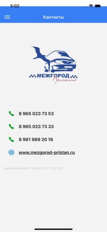 Межгород-Пристань для iOS — скриншот 4