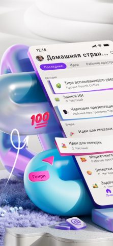 Microsoft Loop для iOS — скриншот 1