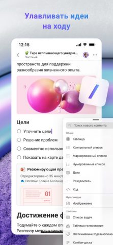 Microsoft Loop для iOS — скриншот 5
