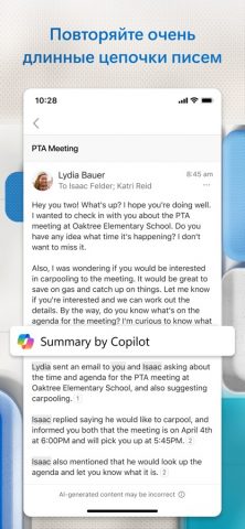 Microsoft Outlook для iOS — скриншот 3