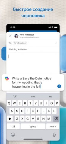 Microsoft Outlook для iOS — скриншот 4