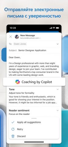 Microsoft Outlook для iOS — скриншот 5