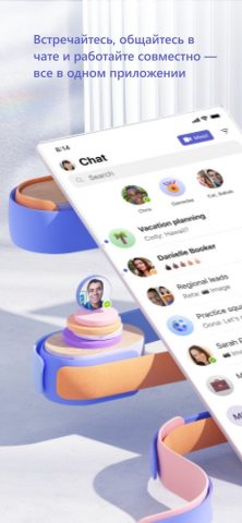 Microsoft Teams для iOS — скриншот 1