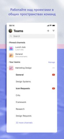 Microsoft Teams для iOS — скриншот 5