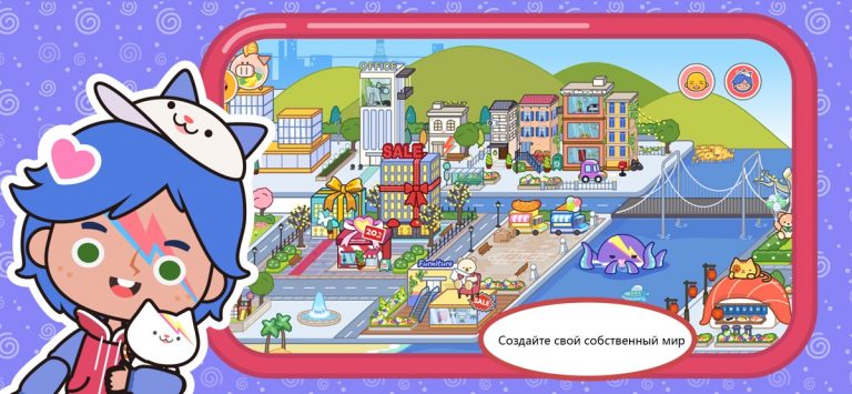 Miga Town: My World для iOS — скриншот 1