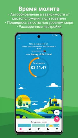 Микат для Android — скриншот 2