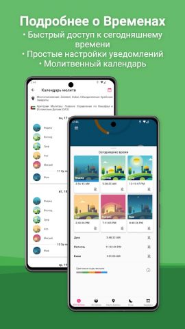 Микат для Android — скриншот 3