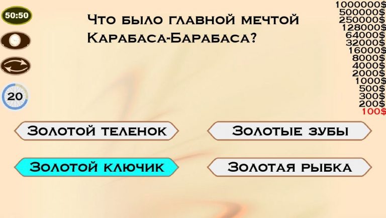Миллионер 2015 для iOS — скриншот 2