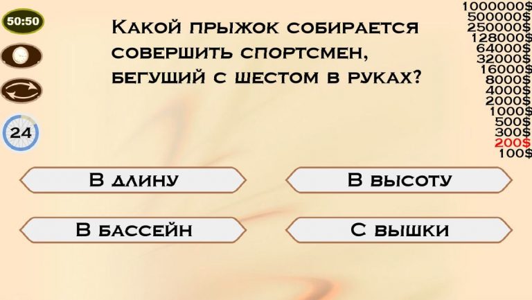 Миллионер 2015 для iOS — скриншот 3