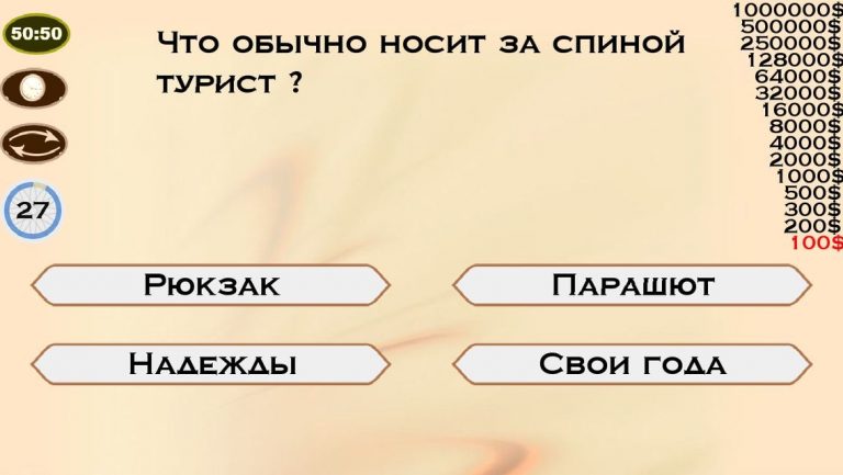 Миллионер 2015 для iOS — скриншот 4