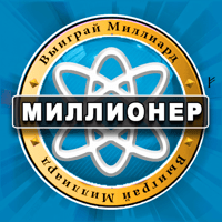 Миллионер викторина для iOS