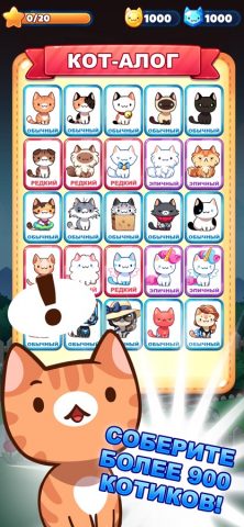 Милые Котики: Игра (Cat Game) для iOS — скриншот 3