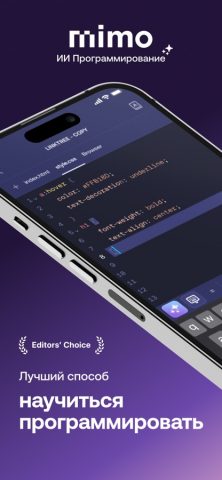 Mimo: Learn Python Coding для iOS — скриншот 1