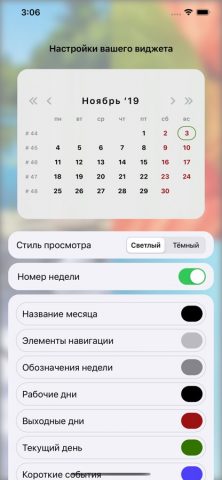MiniMonth для iOS — скриншот 4