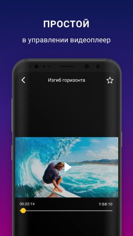 Ministra Player для смартфонов для Android — скриншот 3