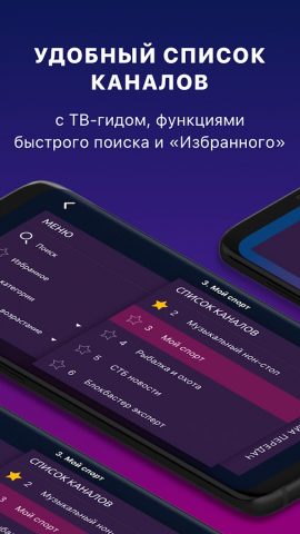 Ministra Player для смартфонов для Android — скриншот 4