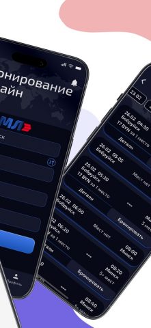 МинскЛайн для iOS — скриншот 2