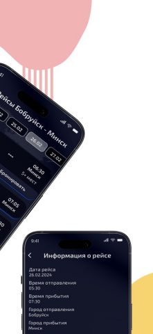 МинскЛайн для iOS — скриншот 3