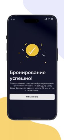 МинскЛайн для iOS — скриншот 5