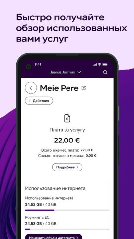 Minu Telia для Android — скриншот 2