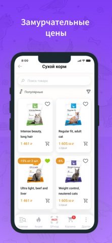 Мир хвостатых для iOS — скриншот 3