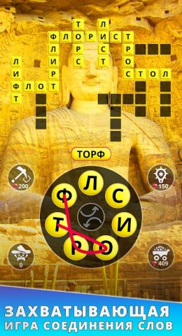 Мир кроссвордов для Android — скриншот 4