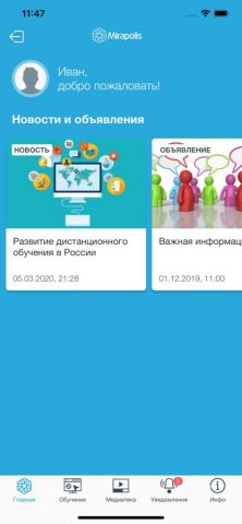Mirapolis LMS для iOS — скриншот 2