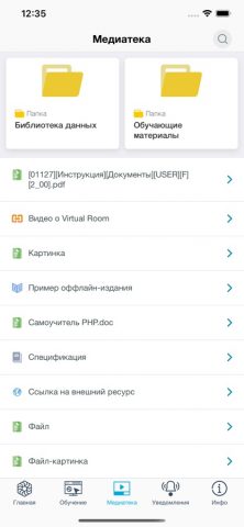 Mirapolis LMS для iOS — скриншот 4