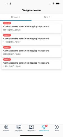 Mirapolis LMS для iOS — скриншот 5