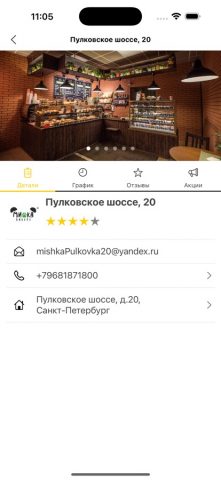Мишка Bakery для iOS — скриншот 5
