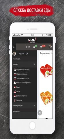 Мистер Ролл для iOS — скриншот 3